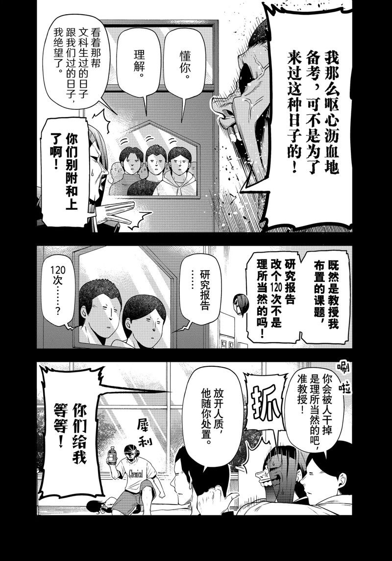 碧蓝之海 第84話 第9页