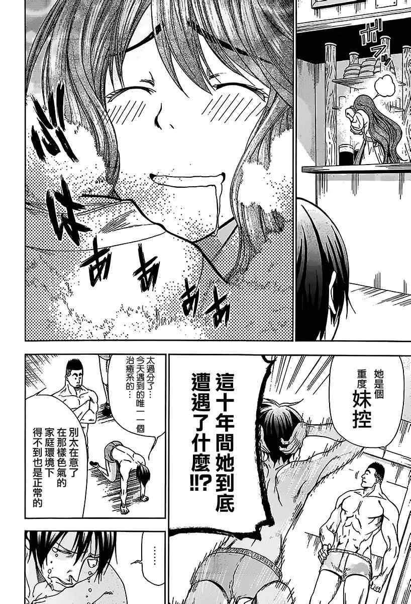 碧藍之海 第1話 第41頁