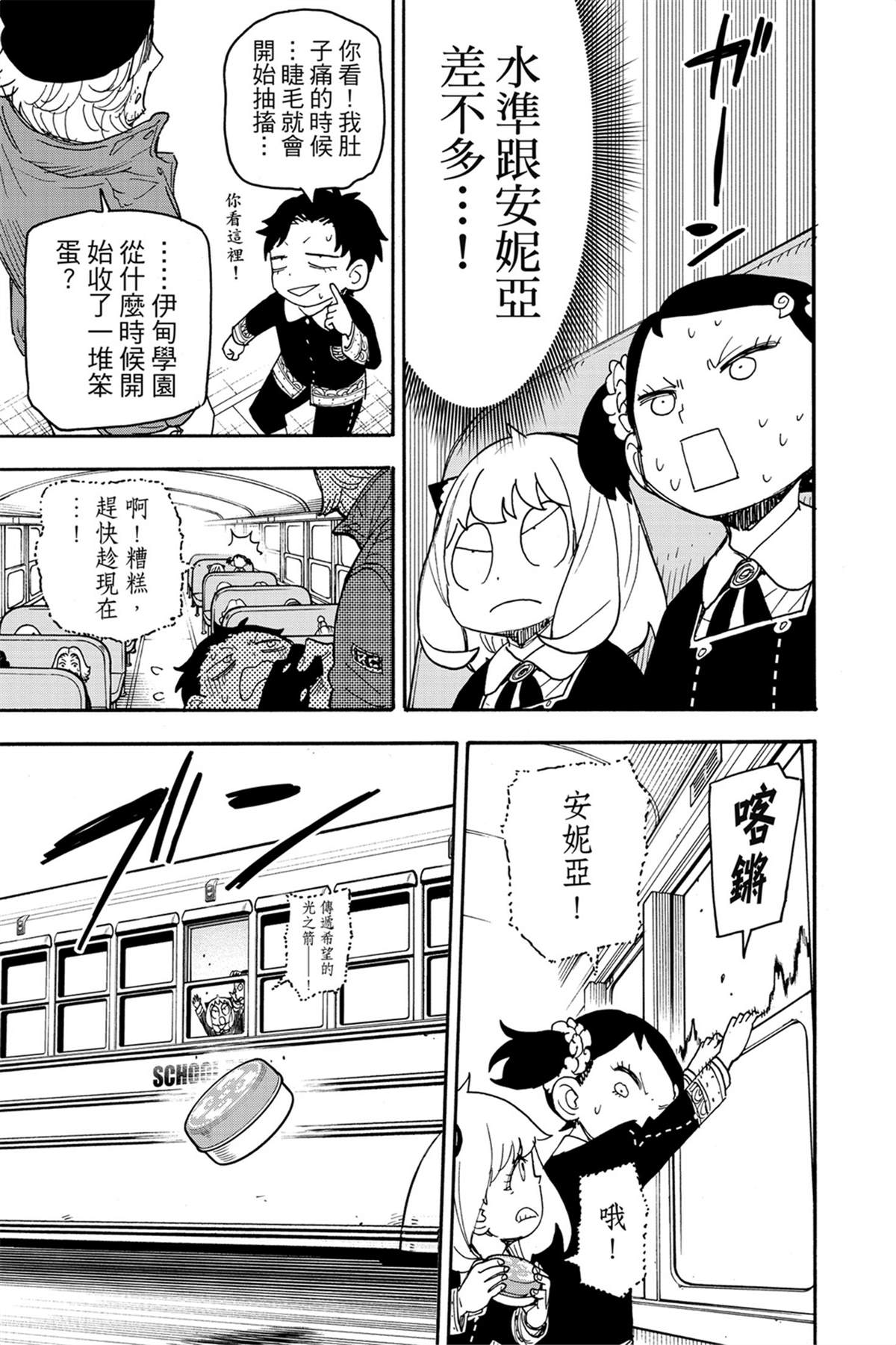 間諜過家家 第70話 第16頁