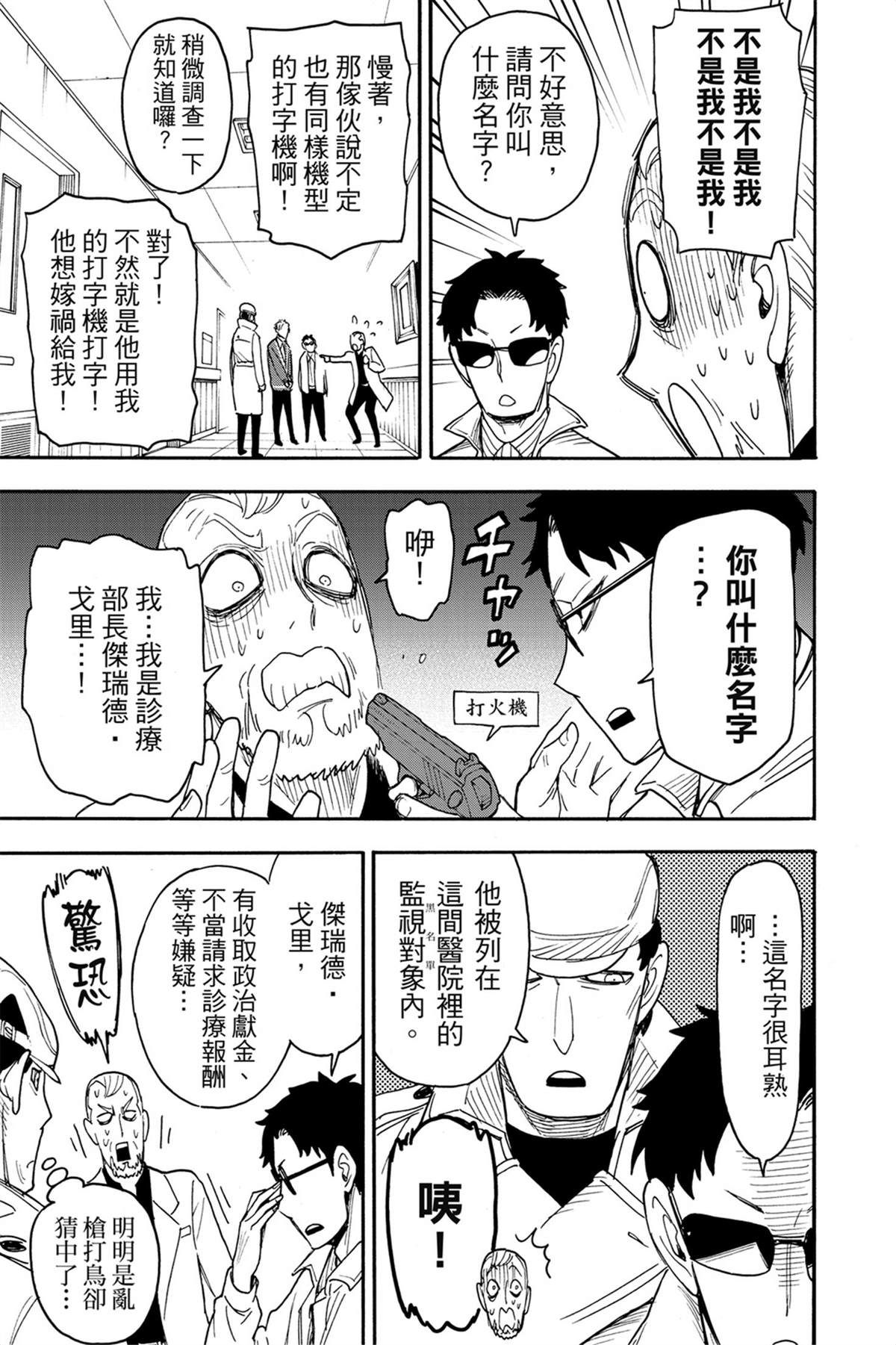 間諜過家家 第67話 第25頁