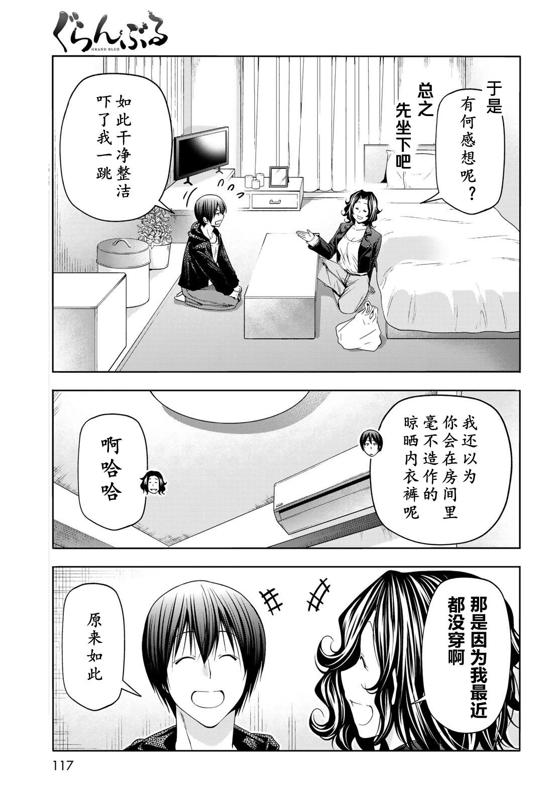 碧蓝之海 第108話 第23页