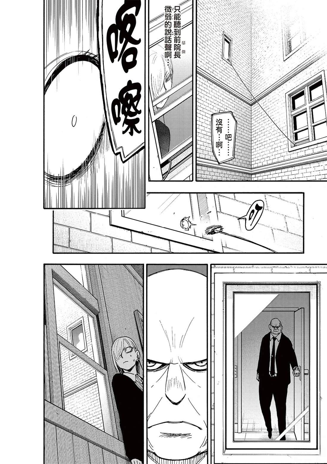 間諜過家家 第139.2話 第7頁