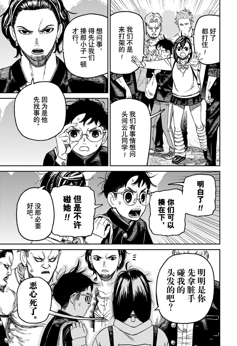 胆大党 第132話 第7页