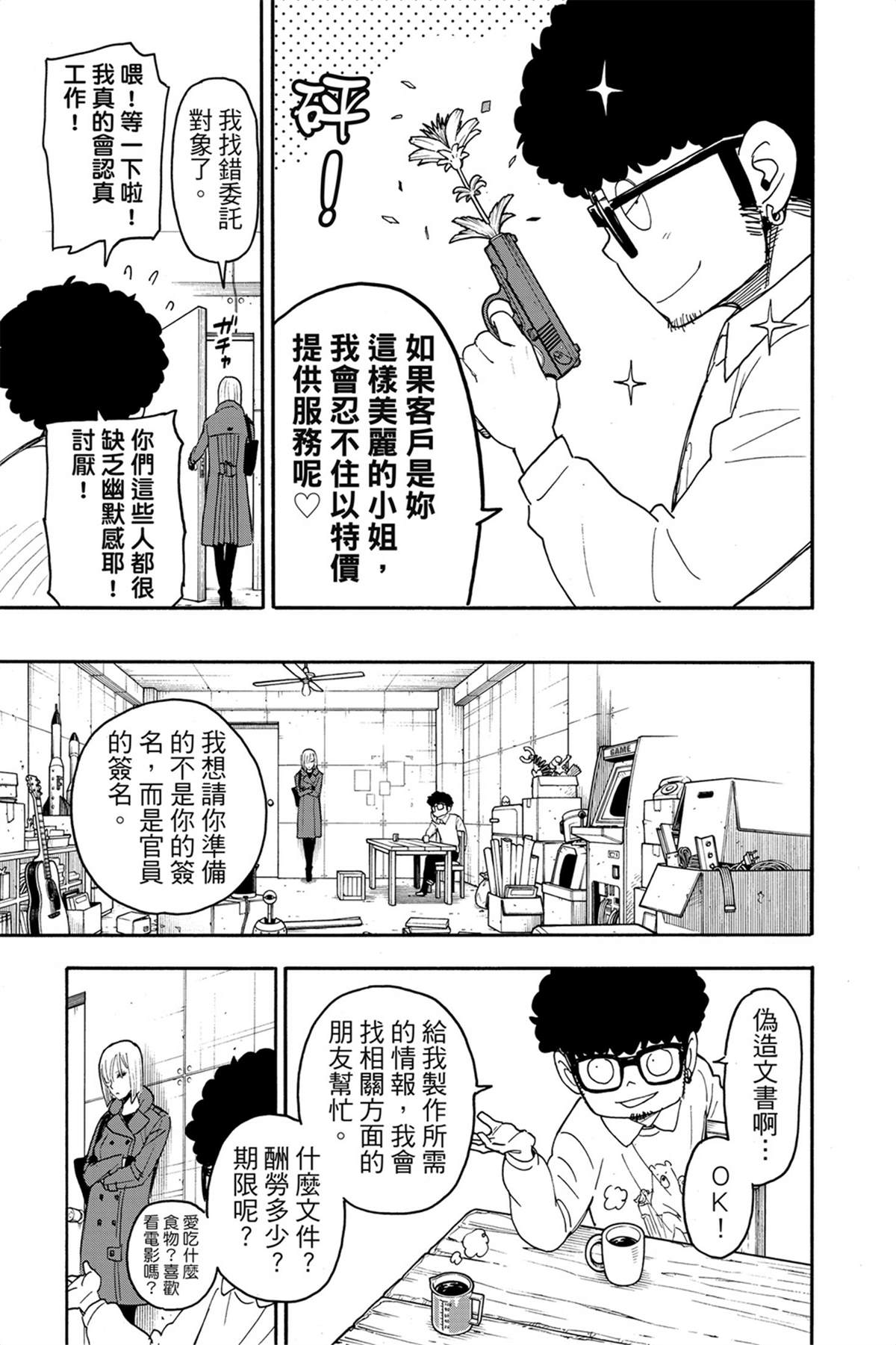 間諜過家家 第60話 第8頁