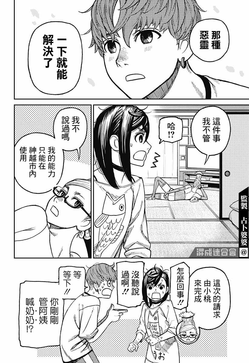 胆大党 第28話 第18页