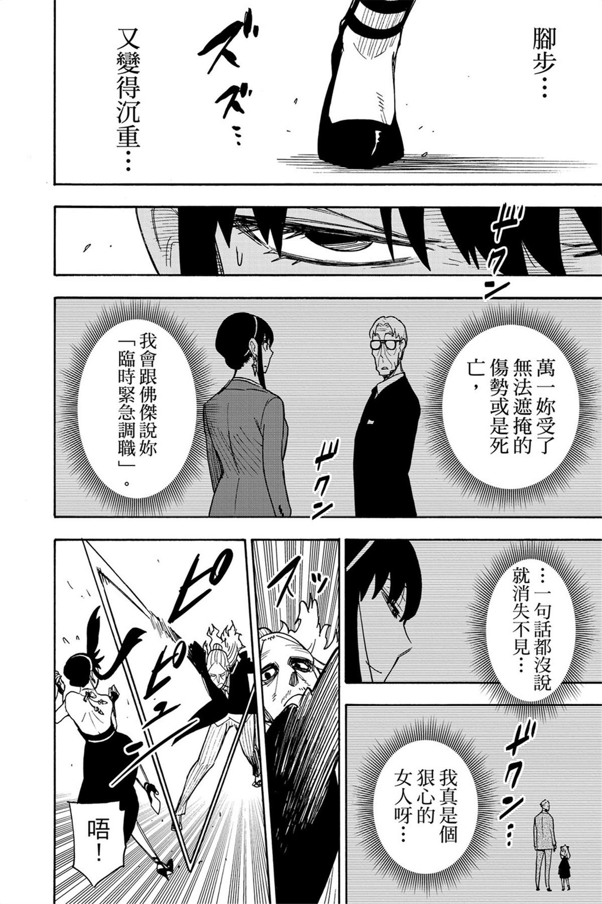 間諜過家家 第53話 第9頁