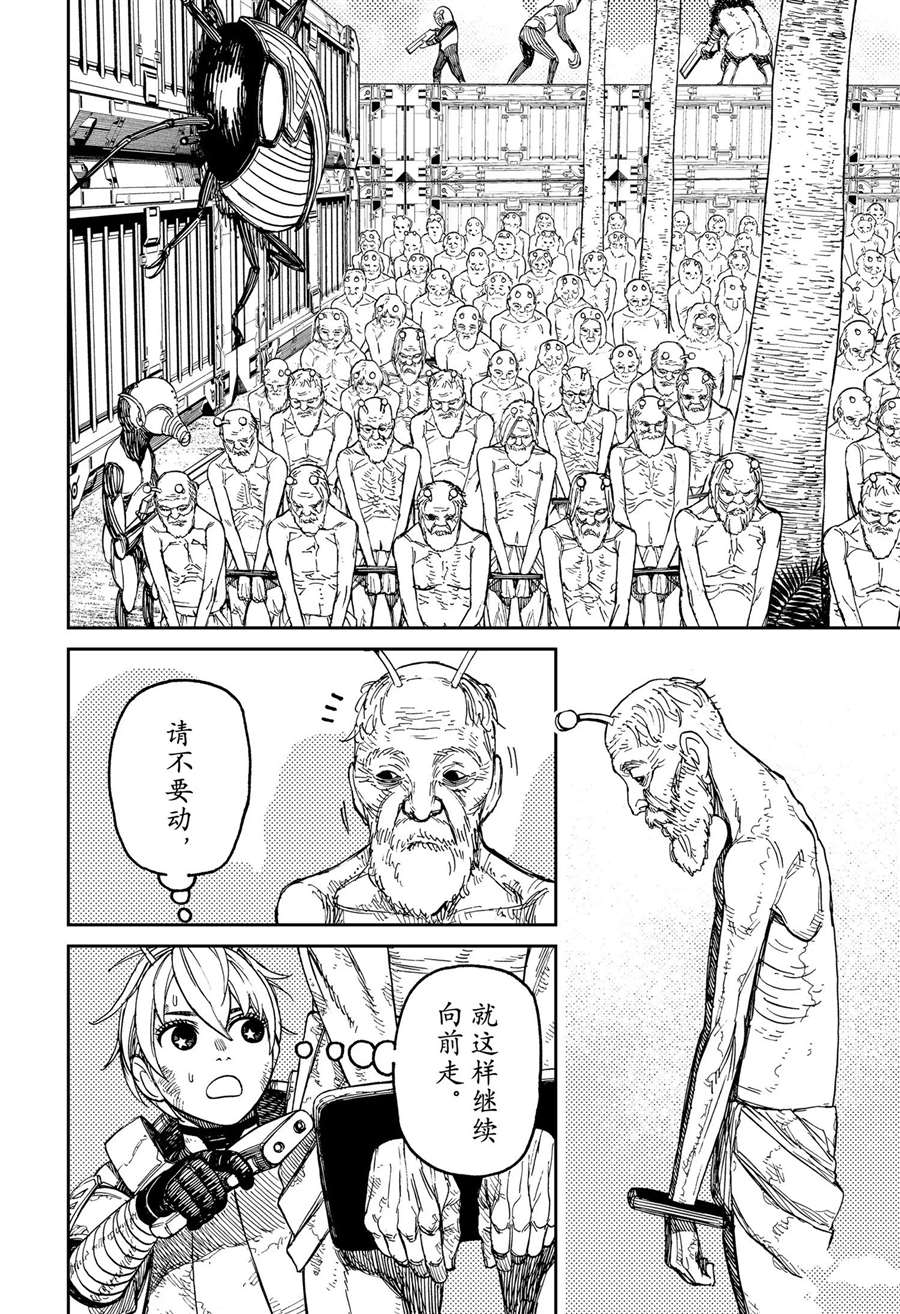 胆大党 第104話 第6页