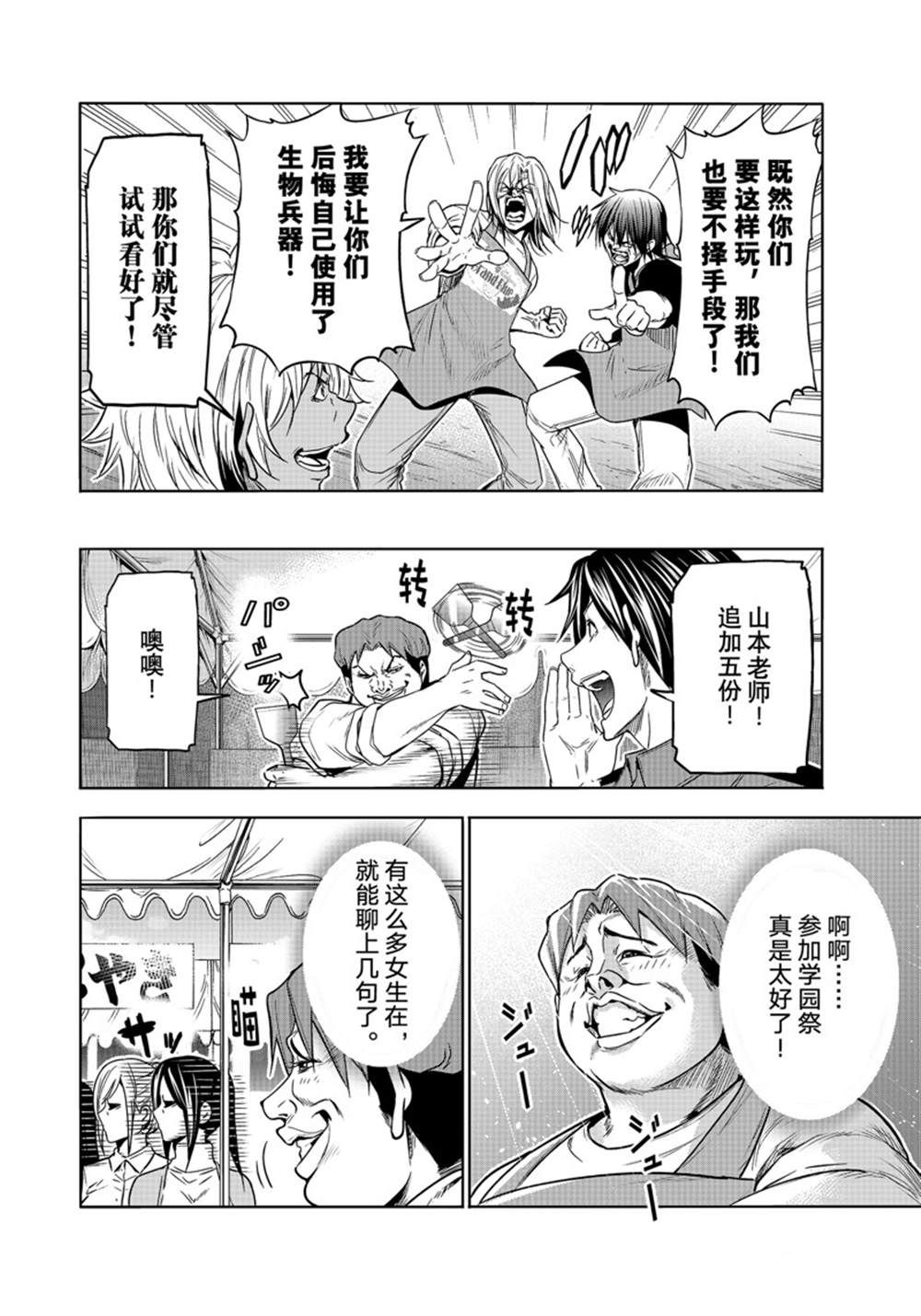 碧蓝之海 第92話 第24页