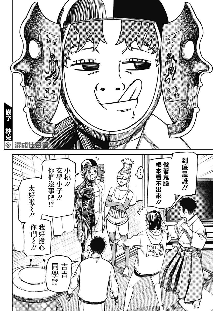 胆大党 第49話 第14页