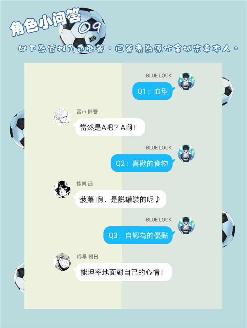 蓝色监狱 第15話 第23页