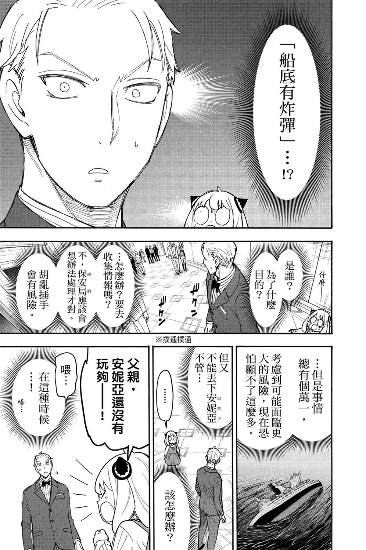 间谍过家家 第54话 第3页