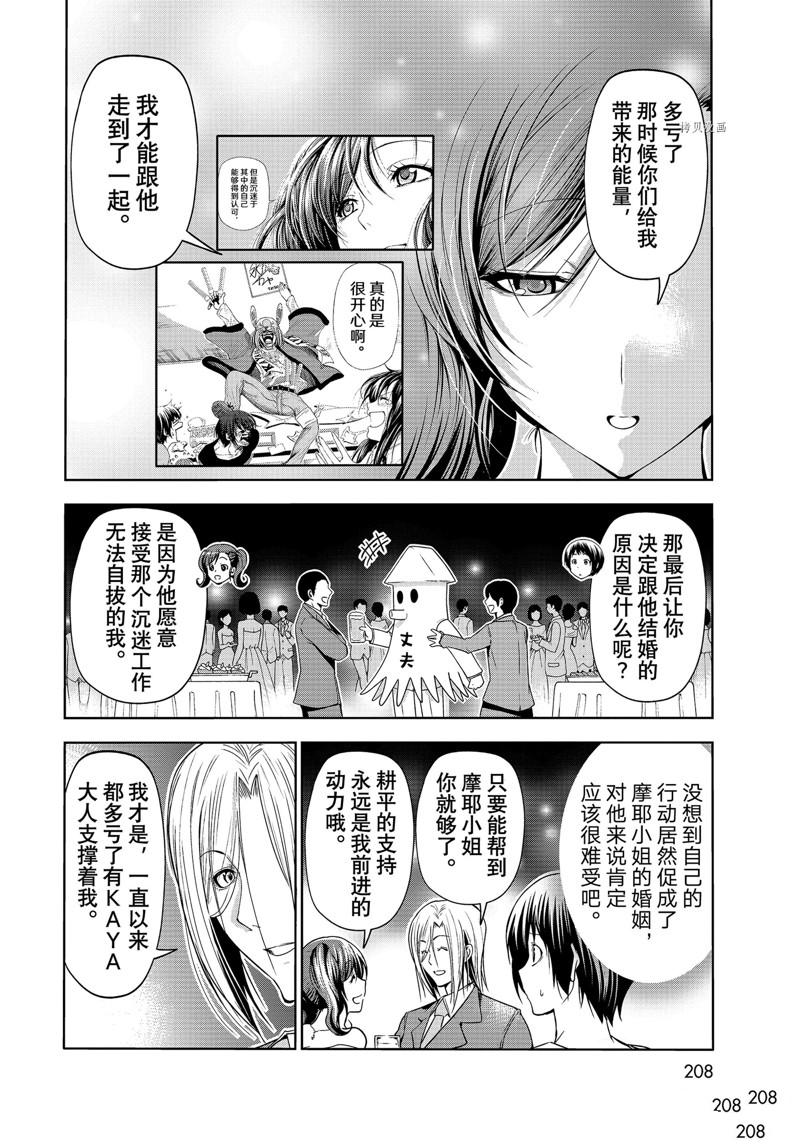 碧蓝之海 第76話 第44页