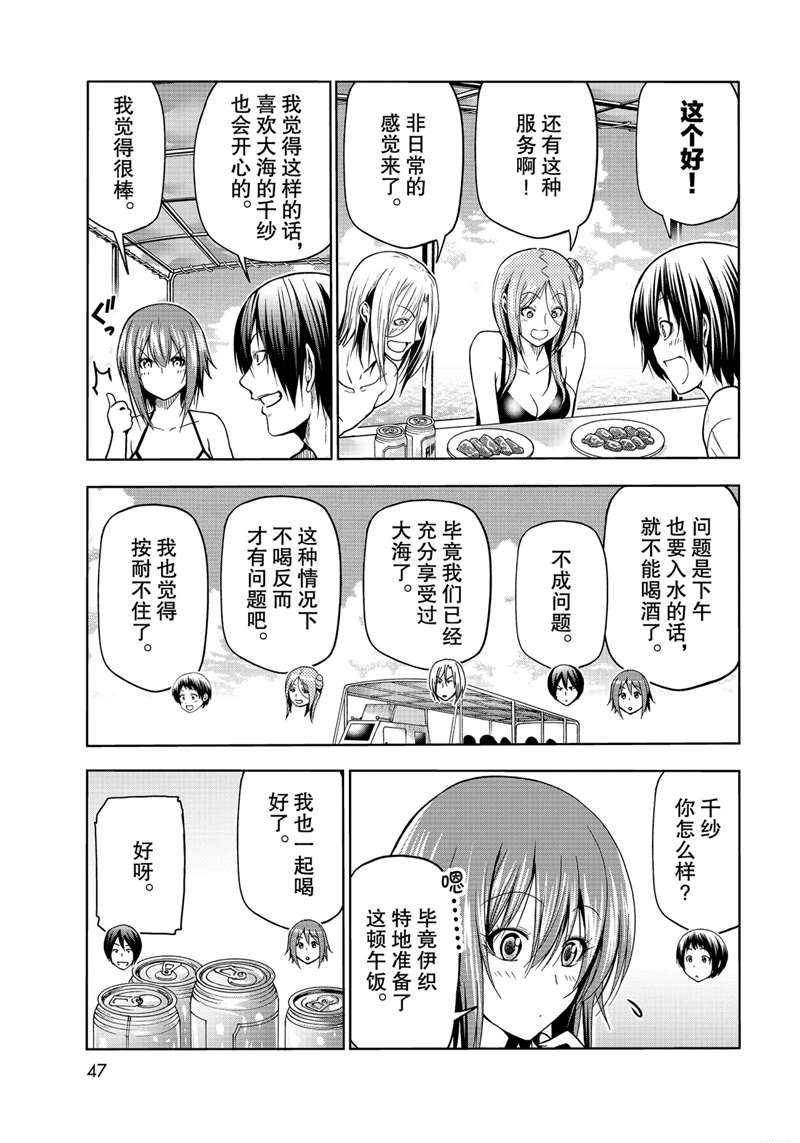 碧蓝之海 第69話 第9页