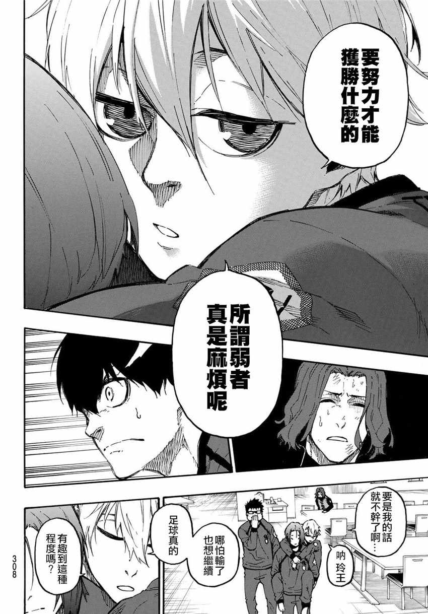 蓝色监狱 第22話 第18页