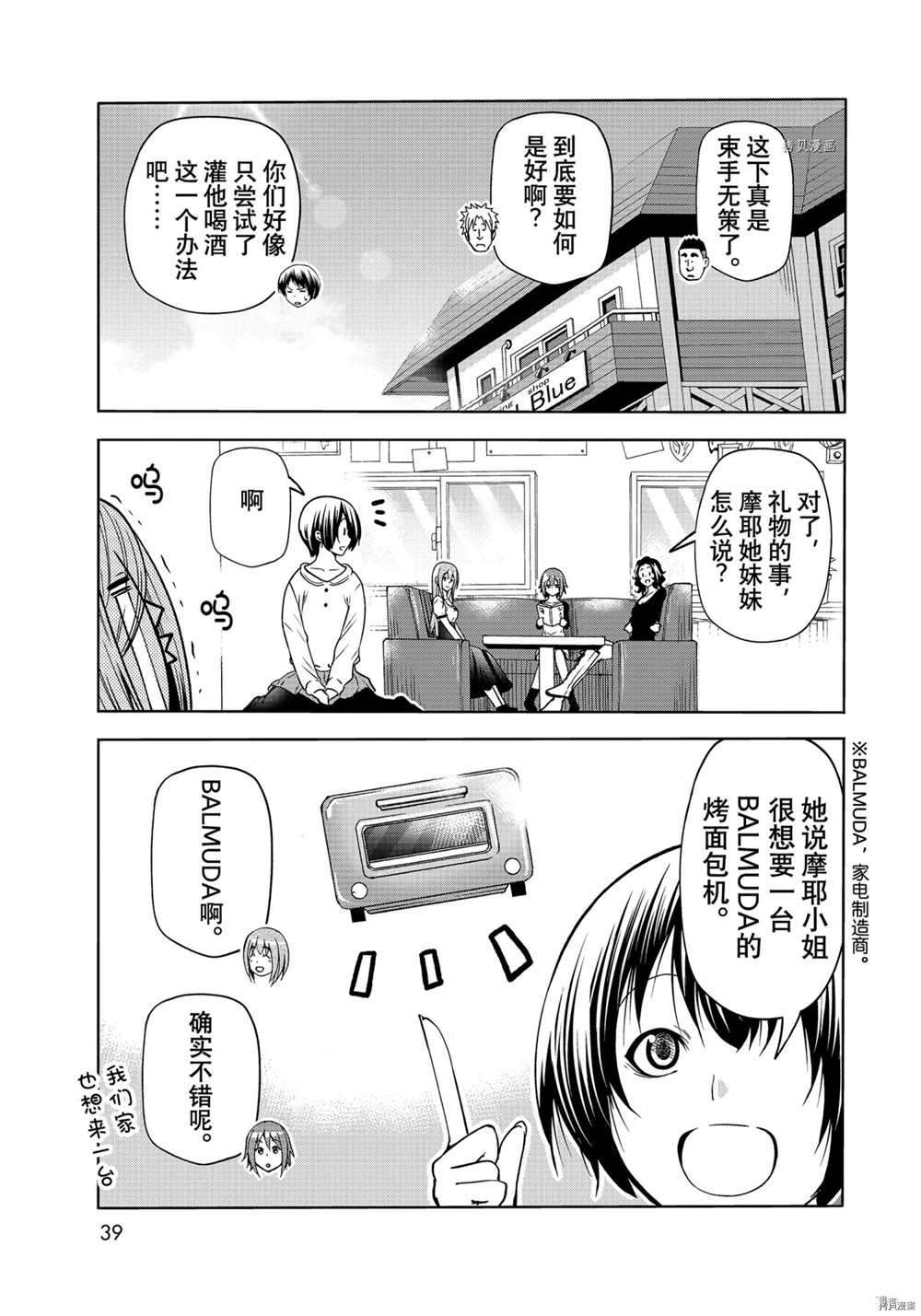 碧蓝之海 第73話 第3页