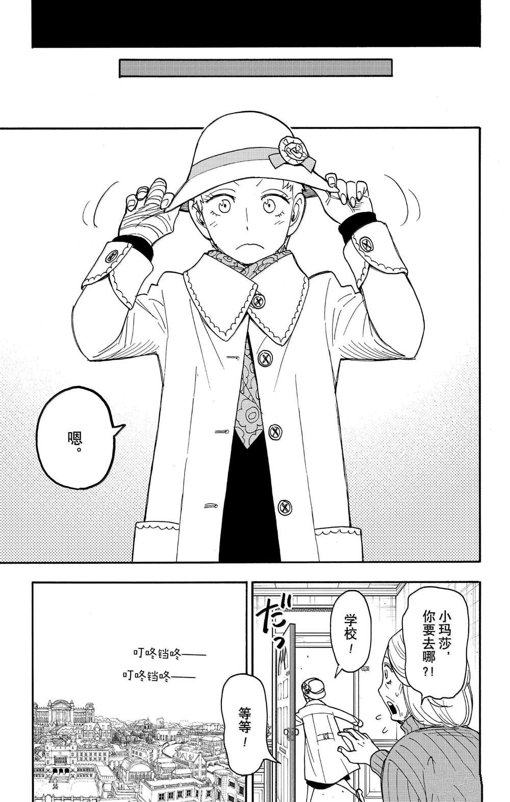 间谍过家家 第102話 第3页