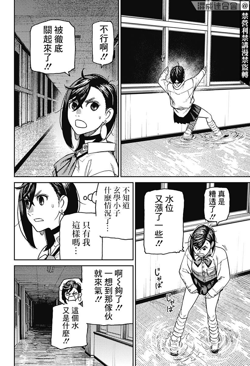 胆大党 第19話 第18页