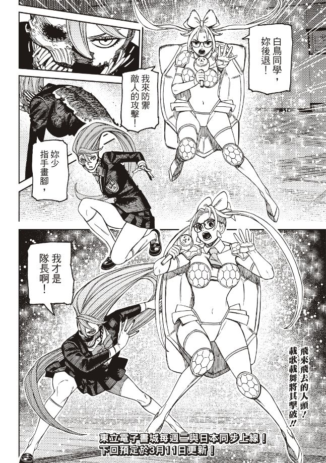 膽大黨 第184話 第18頁