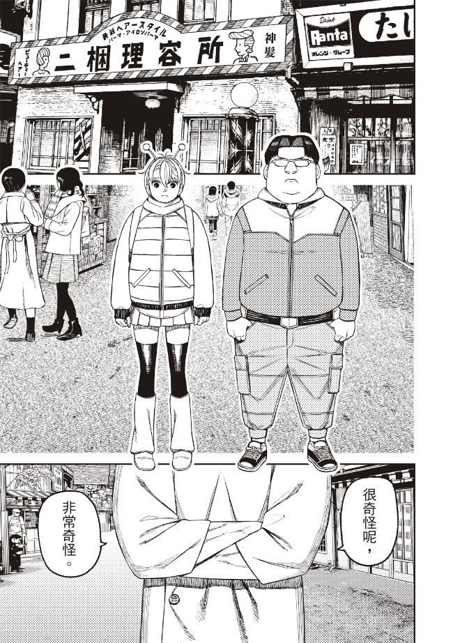 膽大黨 第229話 第9頁