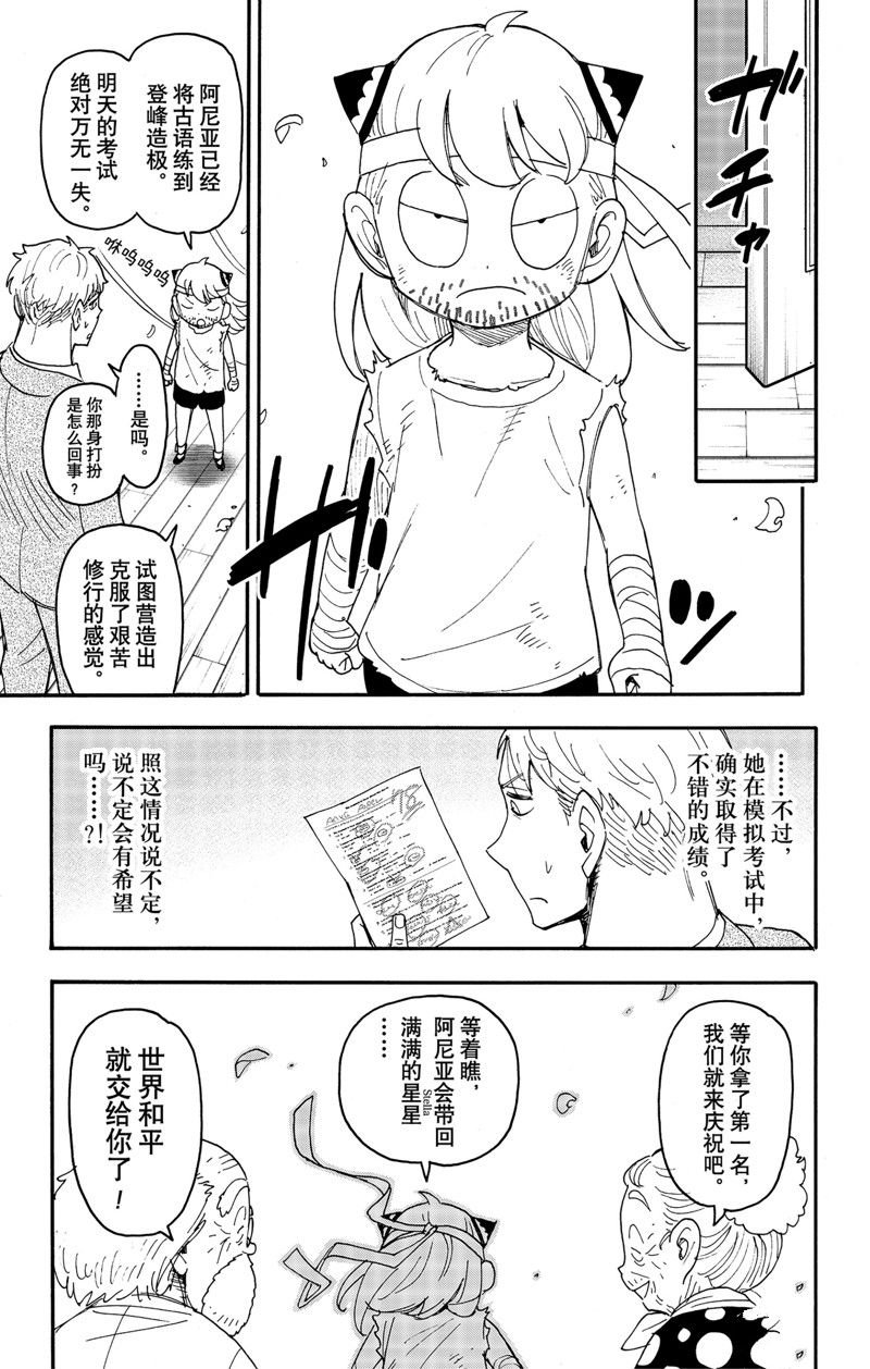 间谍过家家 第92話 第19页