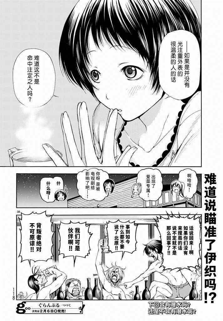碧藍之海 第10話 第38頁