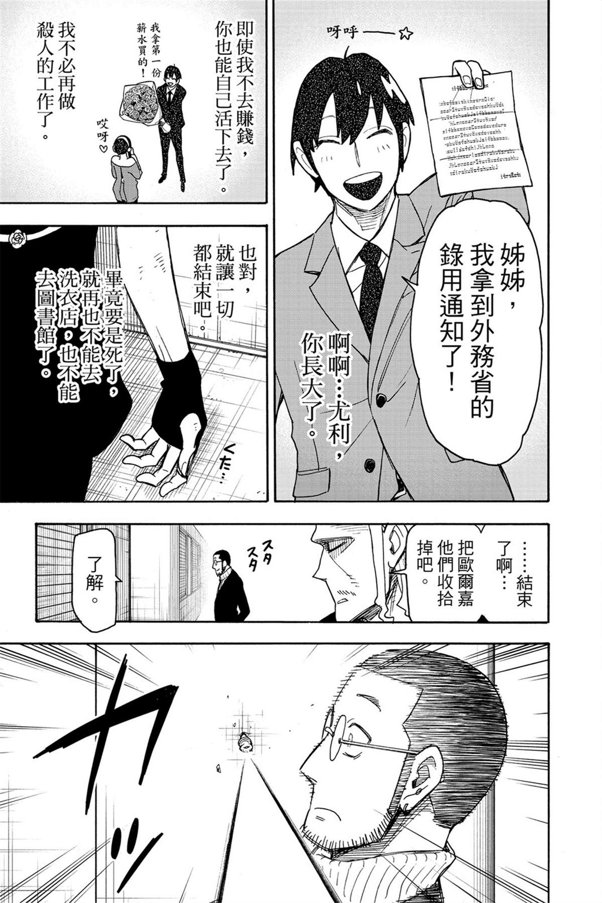 間諜過家家 第53話 第14頁