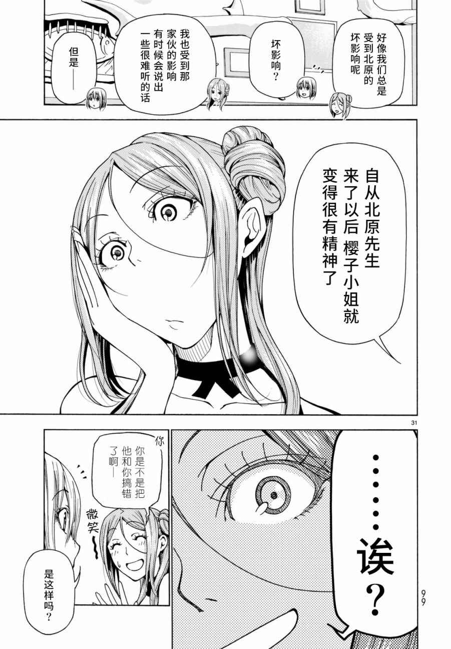 碧蓝之海 第36話 第32页