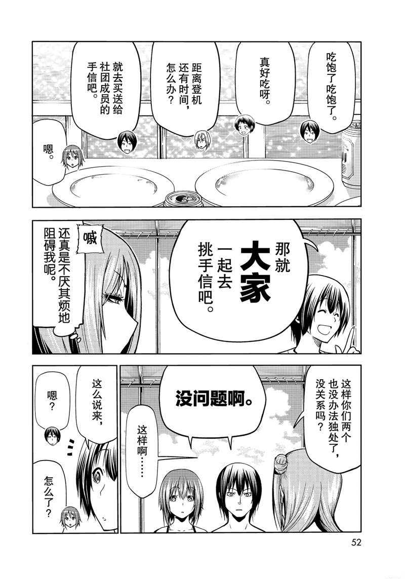 碧蓝之海 第69話 第14页
