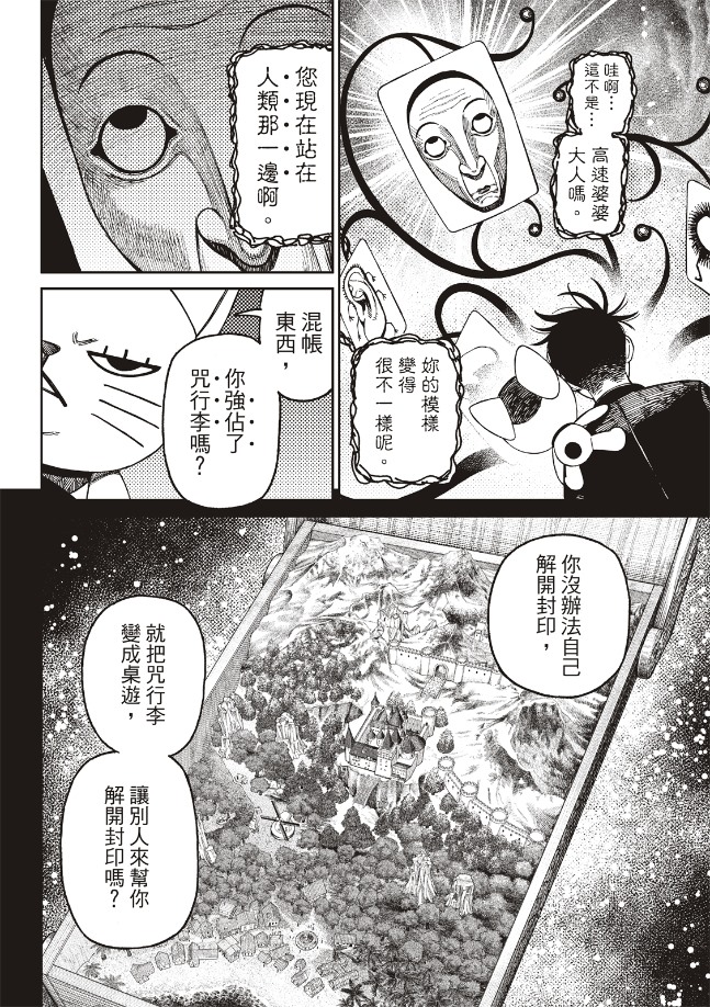 胆大党 第148話 第9页