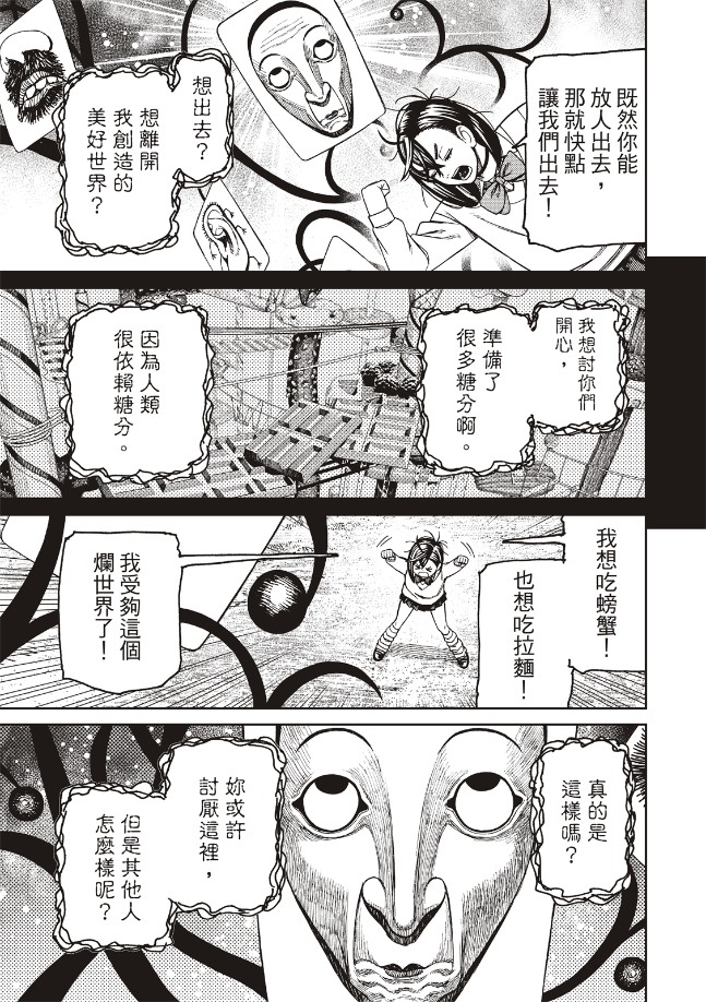 胆大党 第148話 第12页