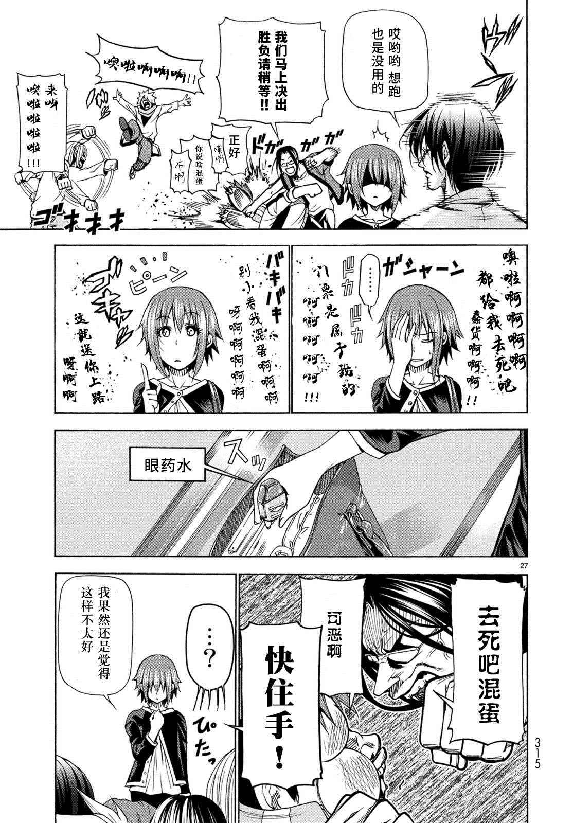 碧蓝之海 第23話 第27页