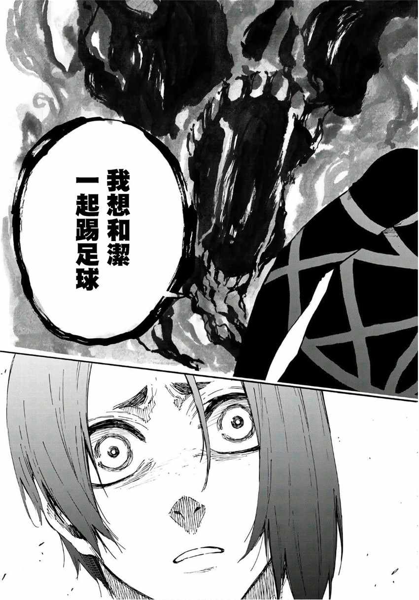 藍色監獄 第43話 第11頁