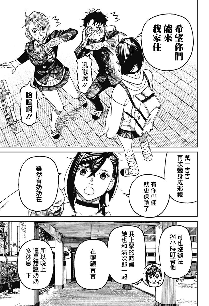 胆大党 第51話 第9页