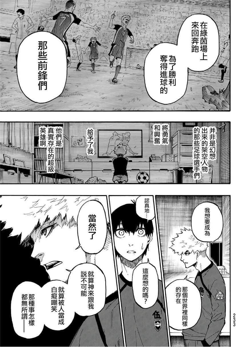 蓝色监狱 第9話 第13页
