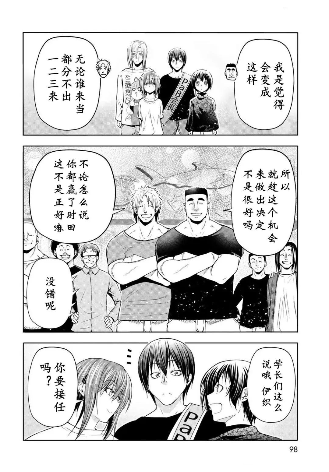 碧蓝之海 第105話 第43页