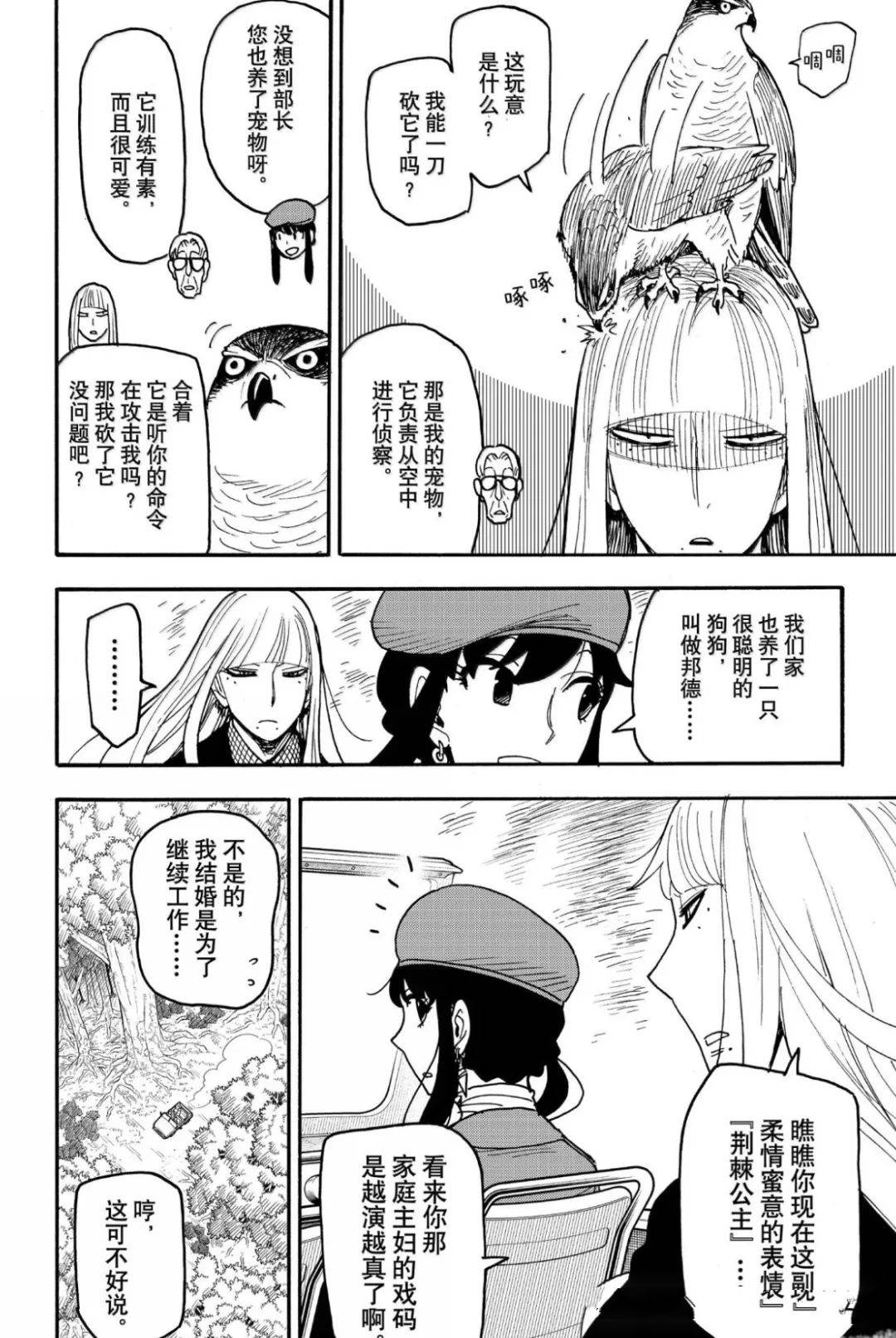 間諜過家家 第116話 第2頁