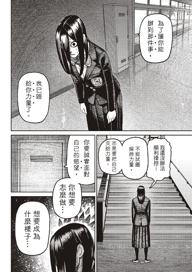 胆大党 第169話 第18页