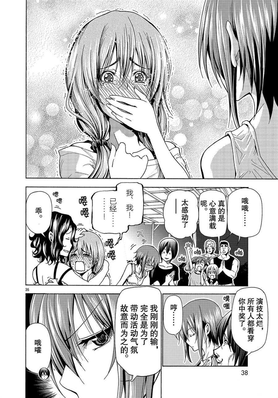 碧蓝之海 第42話 第35页