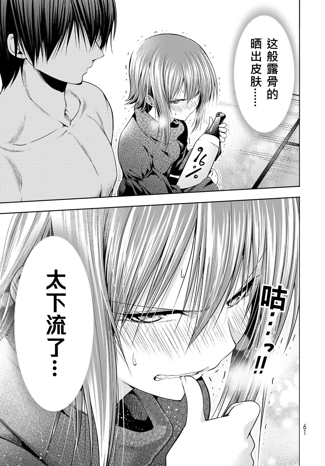 碧蓝之海 第107話 第24页