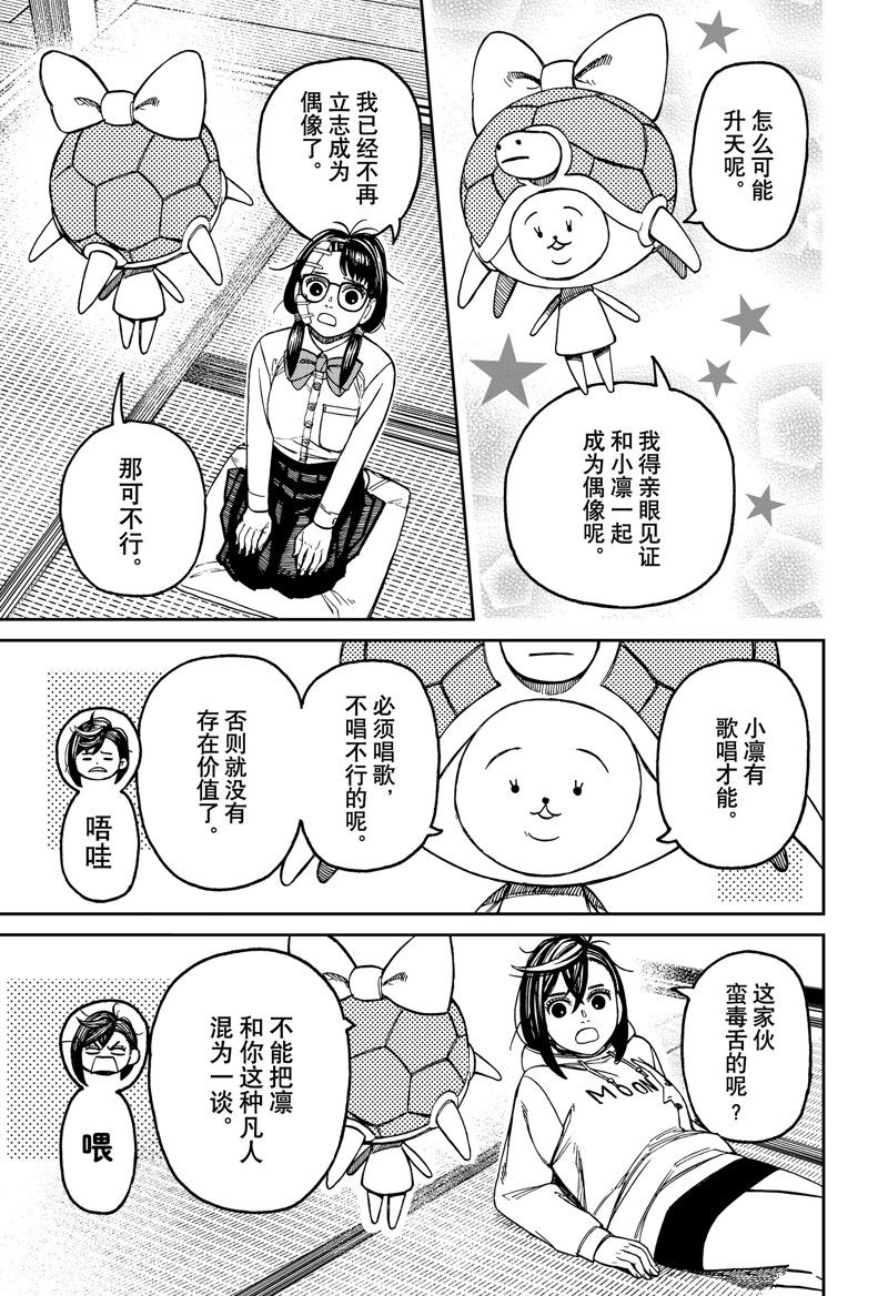 胆大党 第129話 第5页