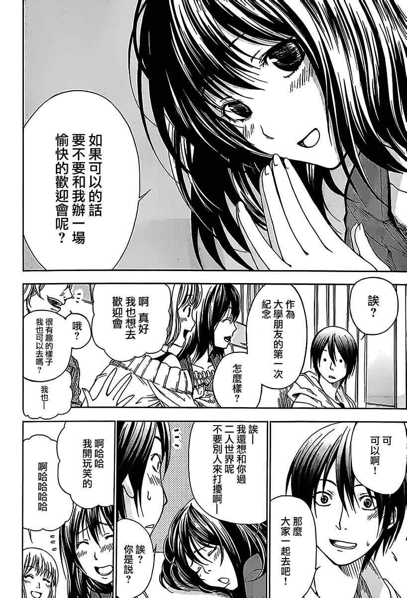 碧藍之海 第1話 第45頁
