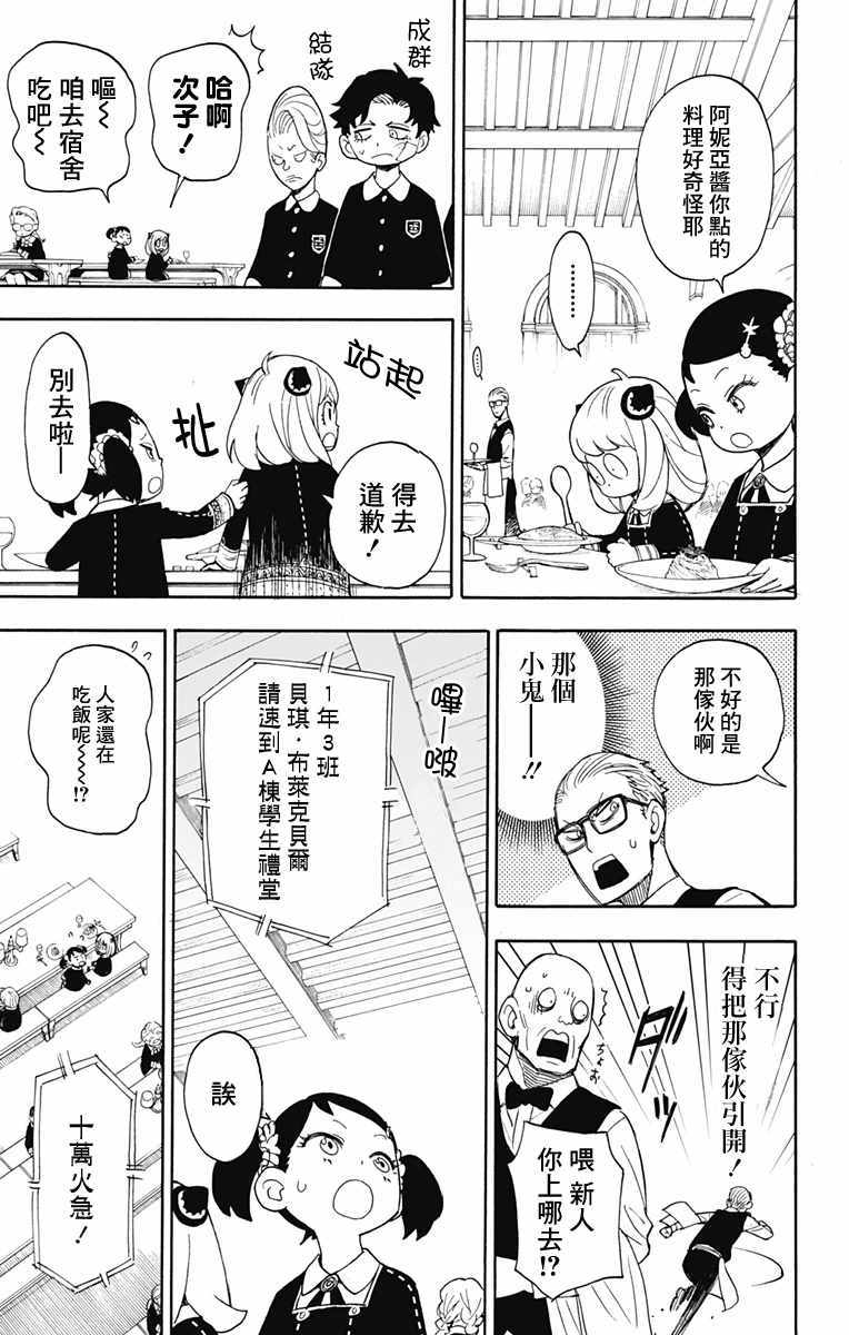 间谍过家家 第9話 第17页