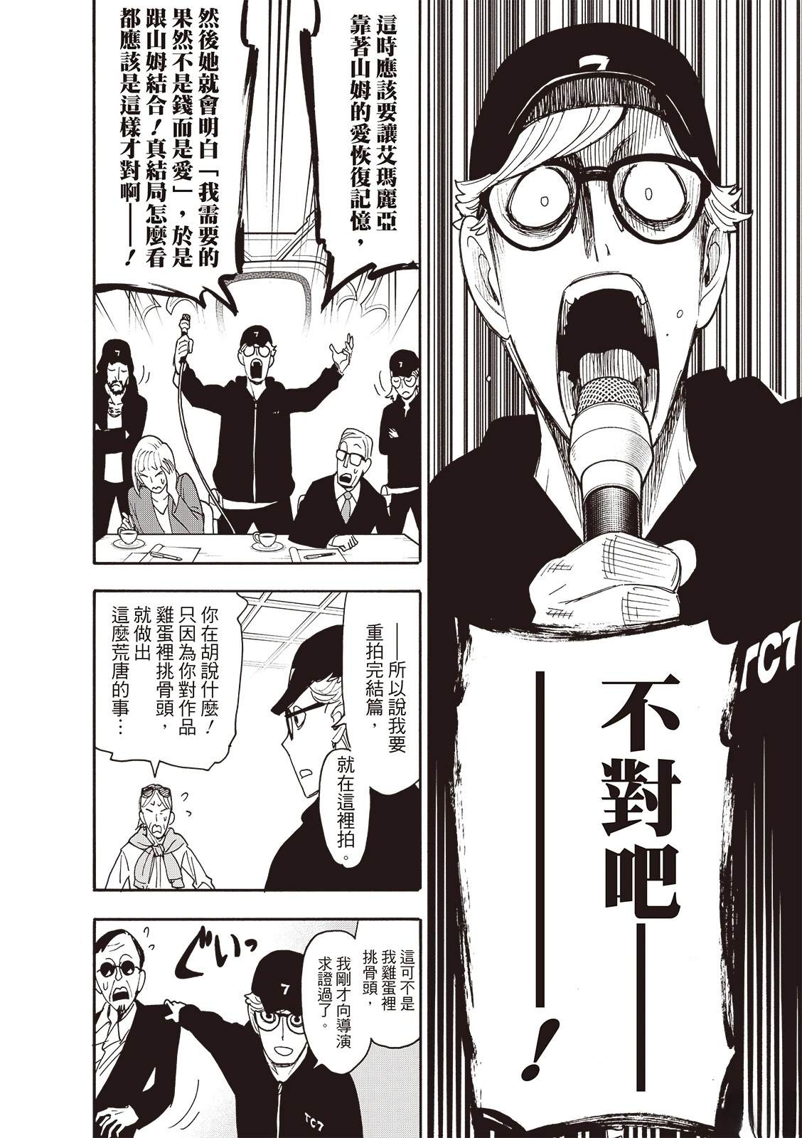 间谍过家家 第130話 第4页