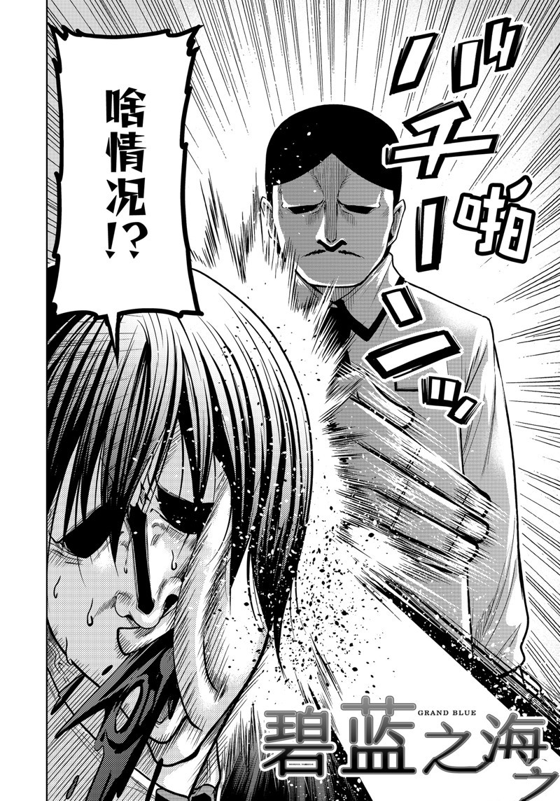 碧蓝之海 第89話 第2页