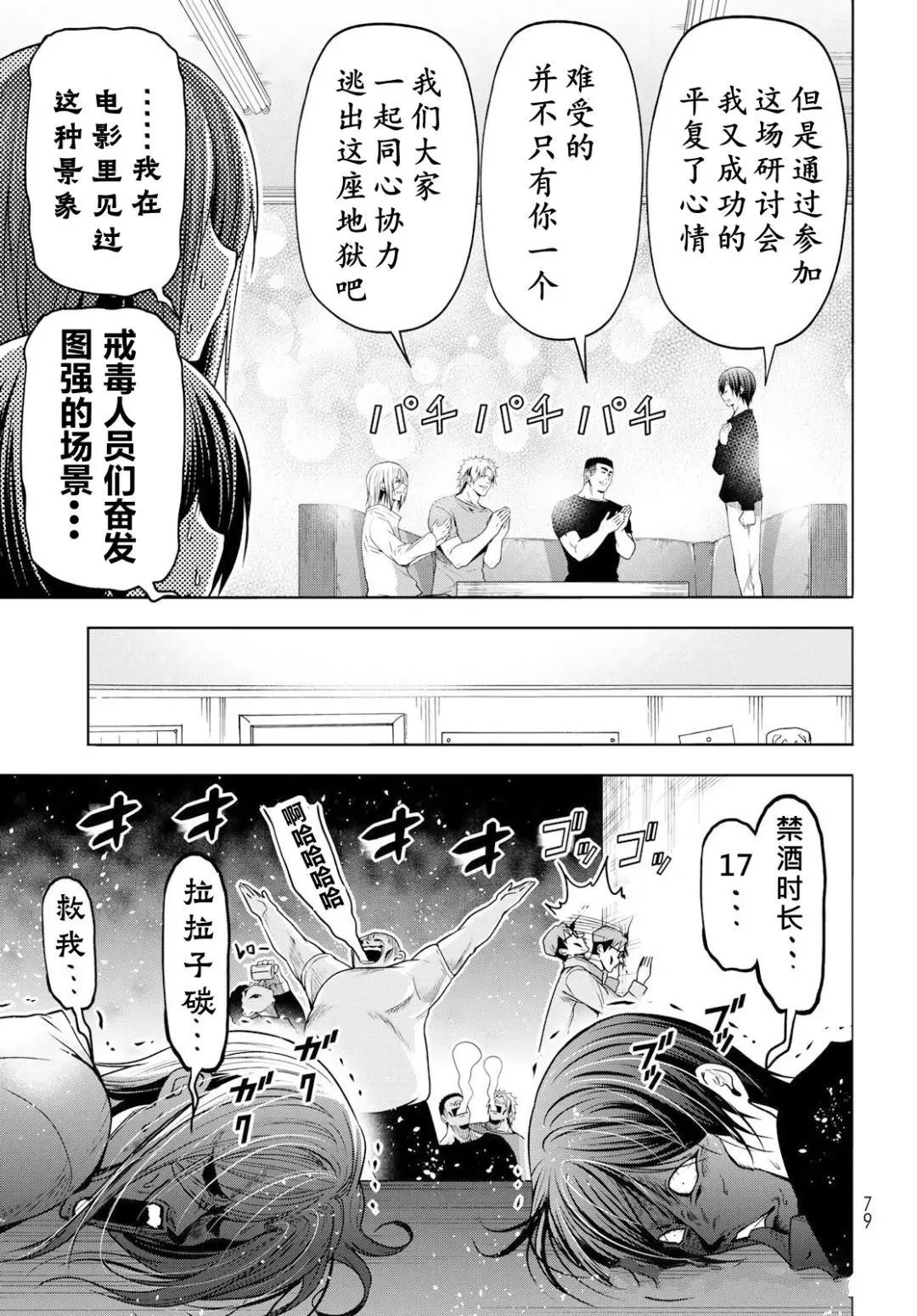 碧蓝之海 第105話 第24页