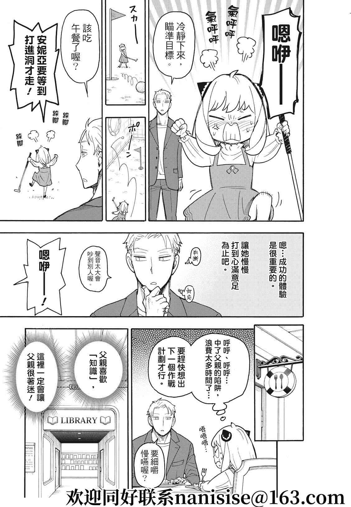间谍过家家 第50話 第9页