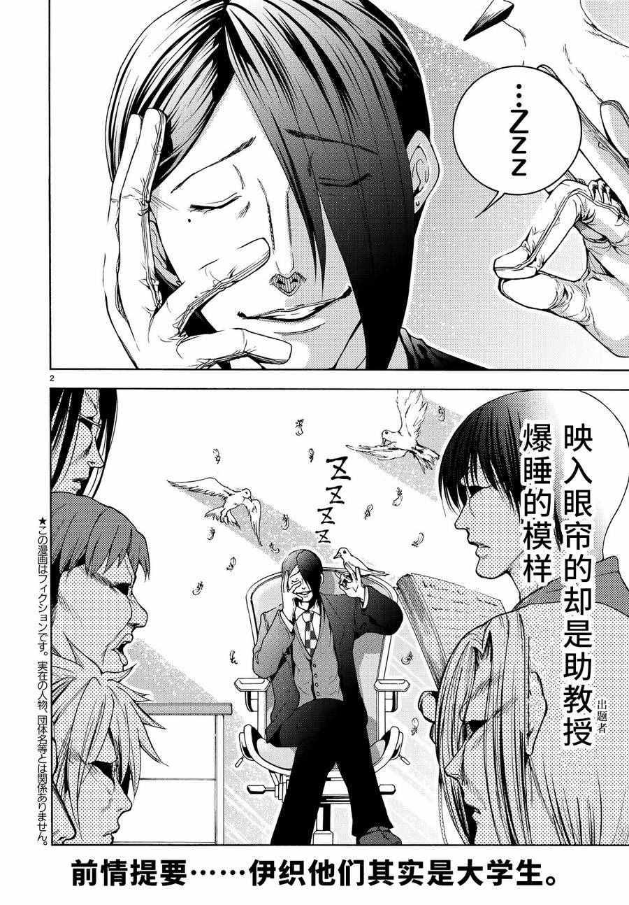 碧蓝之海 第31話 第3页