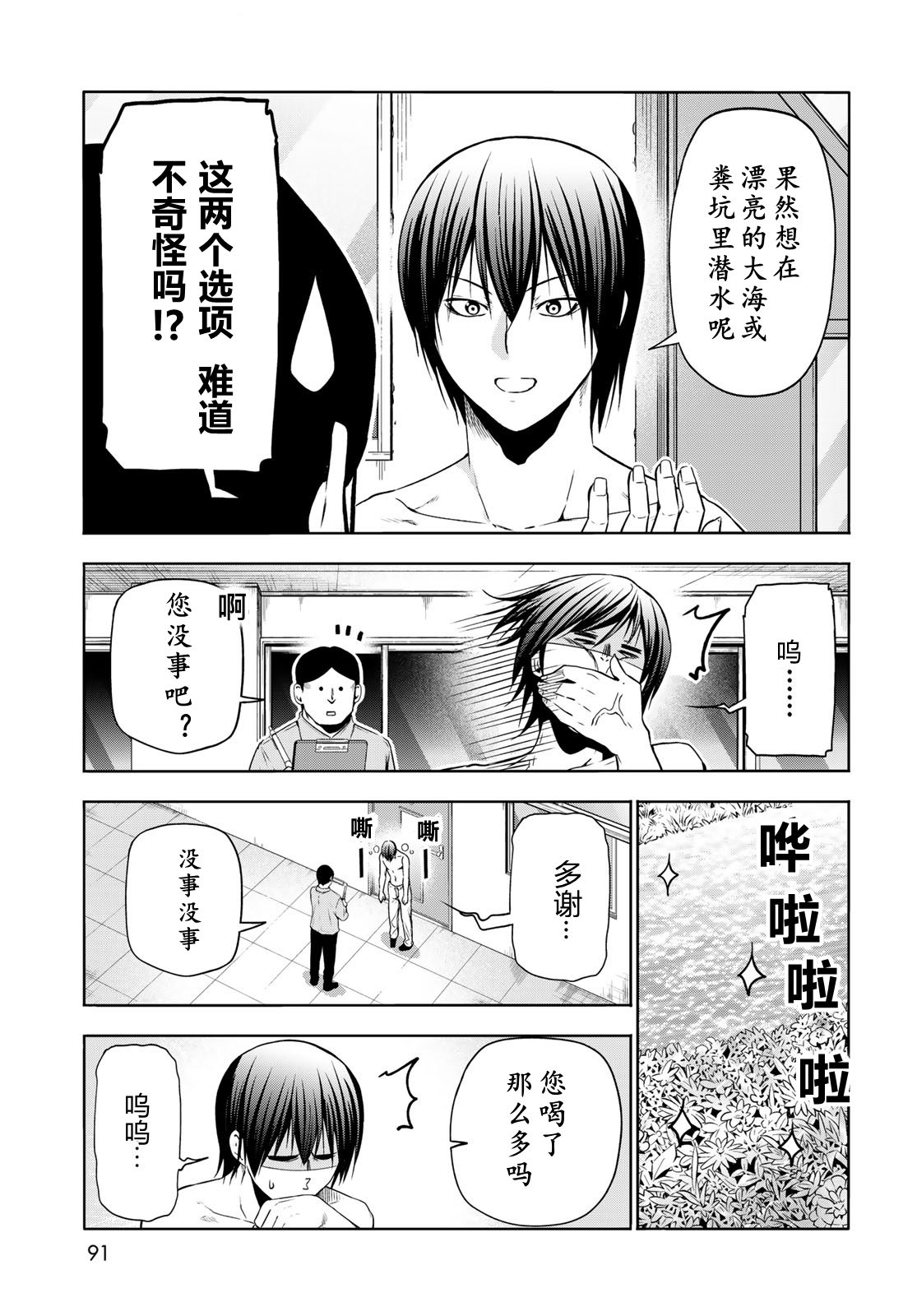 碧蓝之海 第95話 第23页