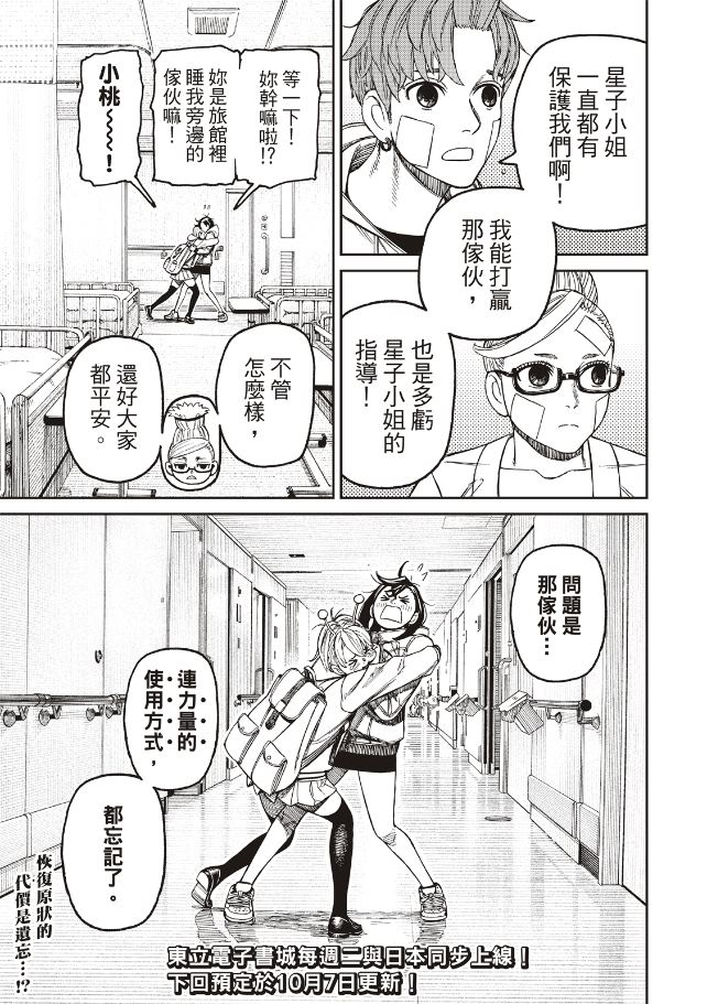 膽大黨 第211話 第19頁