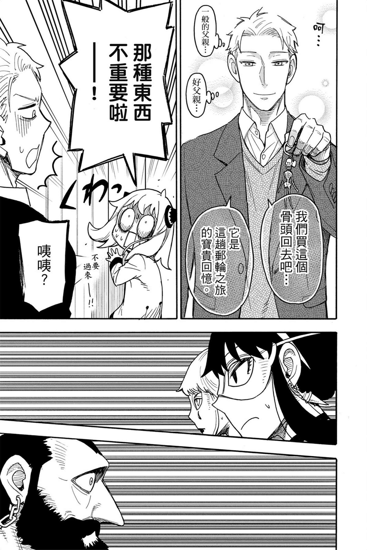 间谍过家家 第47话 第26页